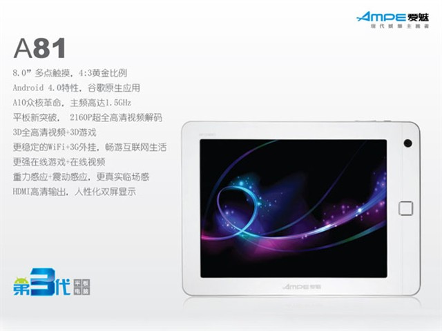 爱魅A81 8G平板电脑产品图片4-IT168